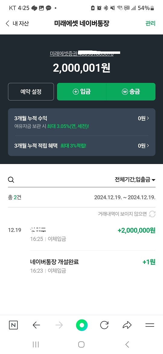 네이버 미래에셋 cma