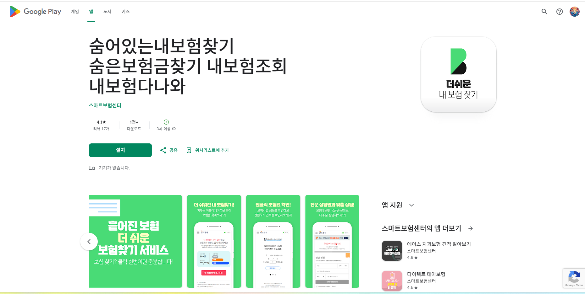숨은 보험금 조회방법, 환급 신청, 숨은 보험금 찾기