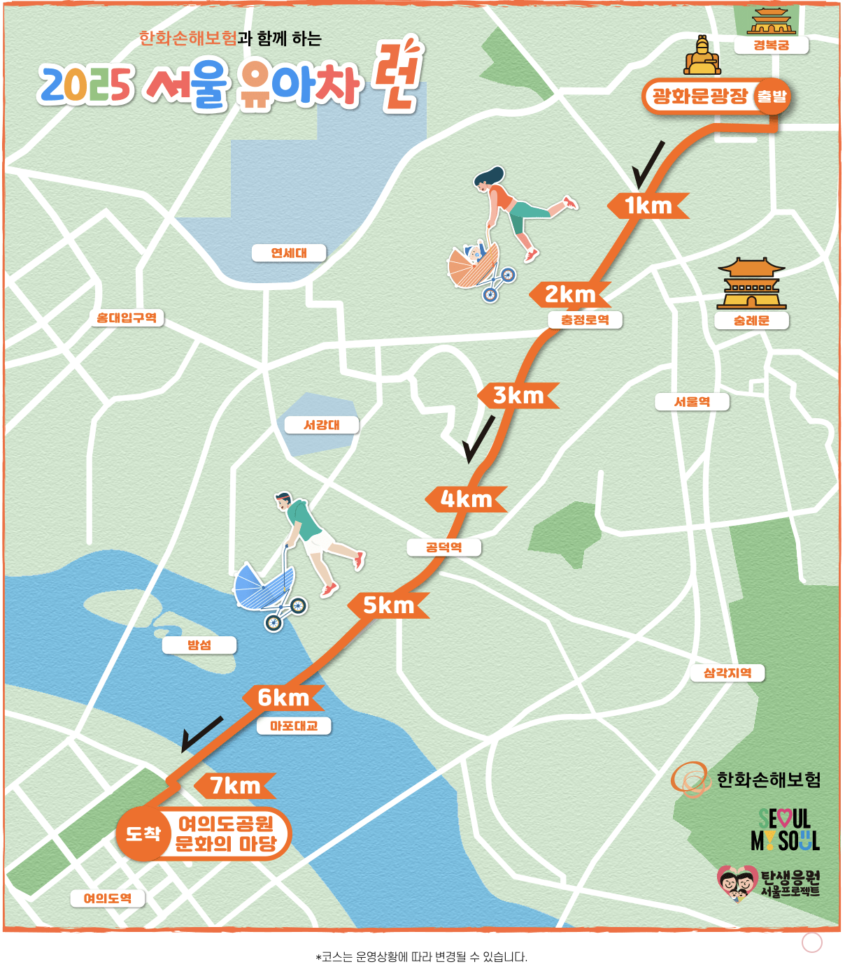 서울 유아차 런 코스안내