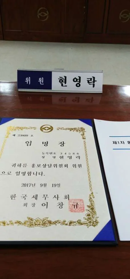 일현세무회계사무소