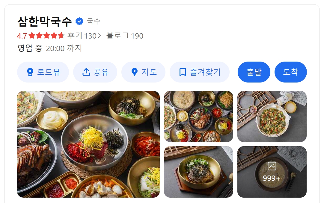 삼한막국수 제천본점 위치