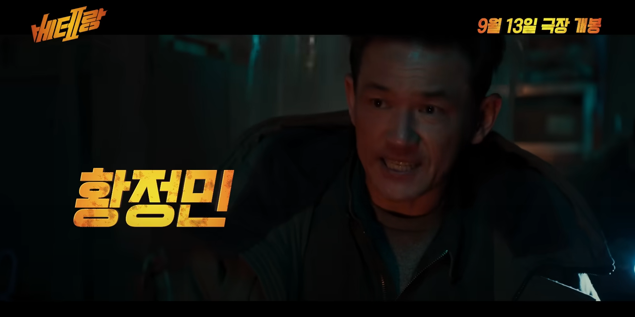 황정민