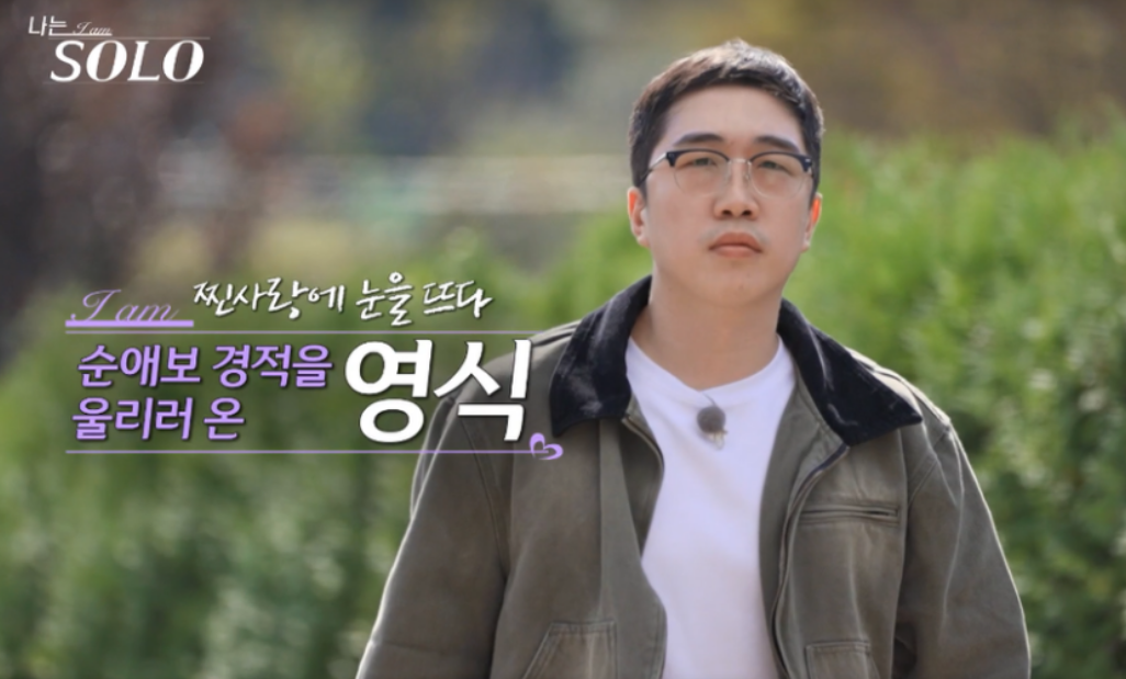 나는솔로24기 남자출연자 직업