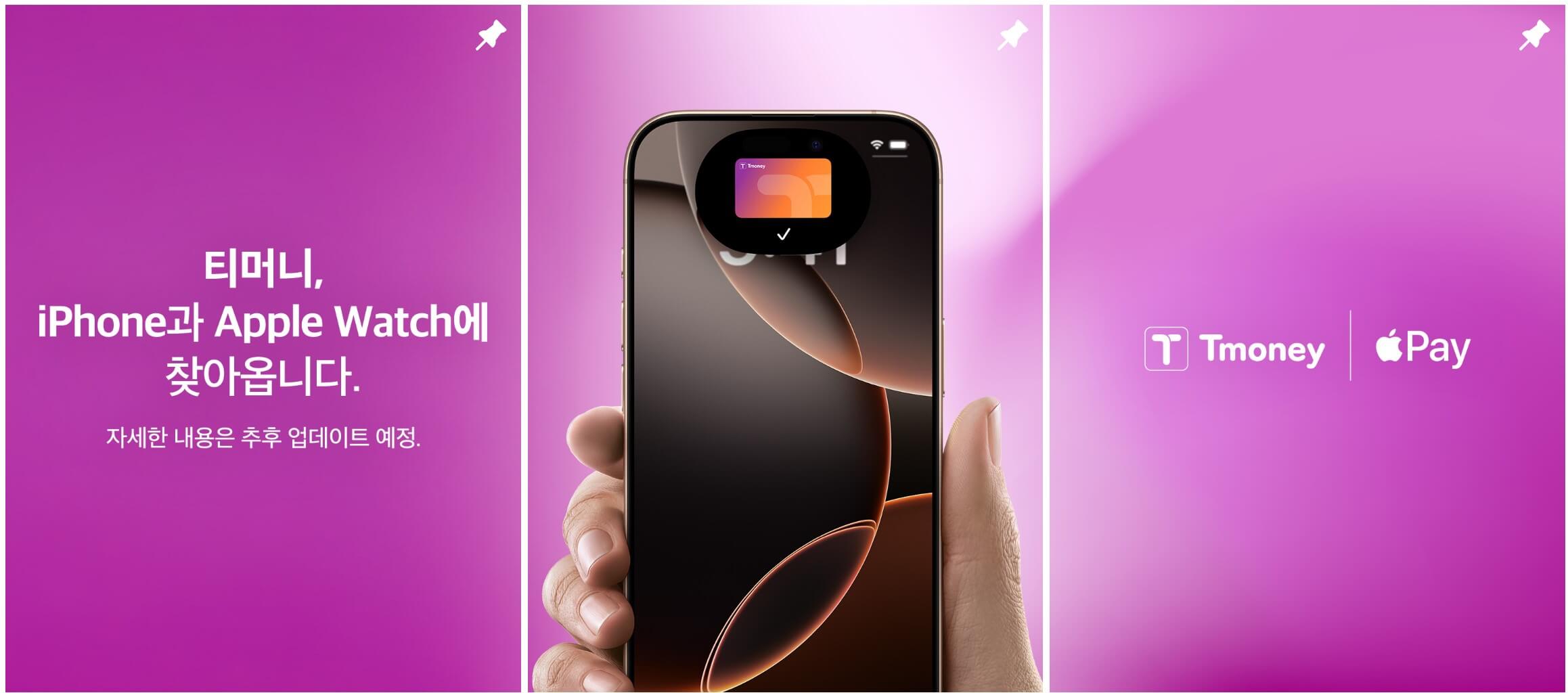 애플페이 티머니 출시