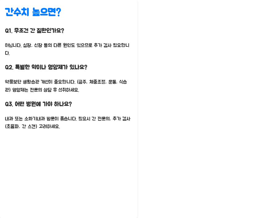 간수치 높으면? 간 건강 위험신호, 놓치지 마세요! - 한눈에 보기: 간수치 높으면? 간수치 높으면? 간 건강 위험신호, 놓치지 마세요! - 한눈에 보기: 간수치 높으면?