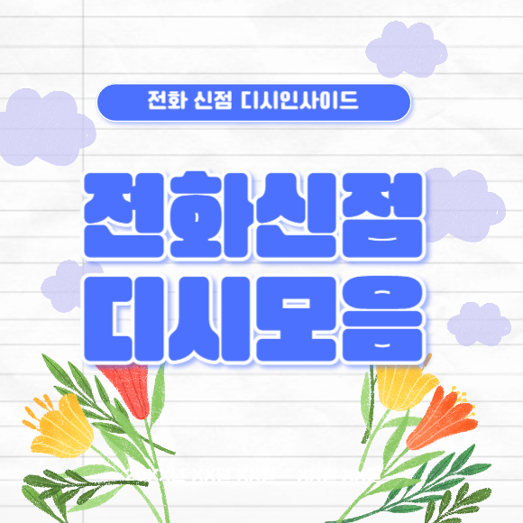 전화 신점 디시