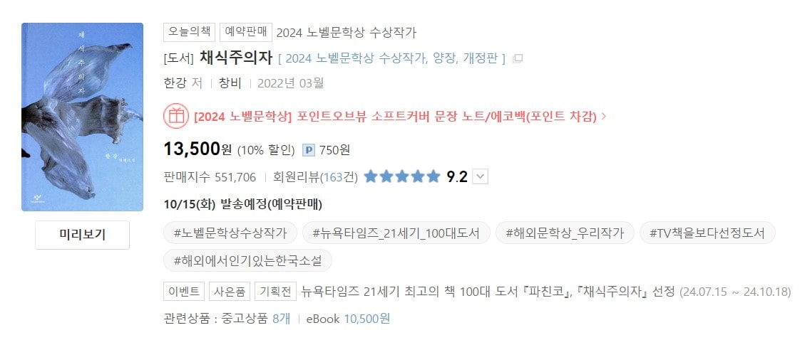 노벨상-선정-과정-2024-문학상-한강-작가-채식주의자