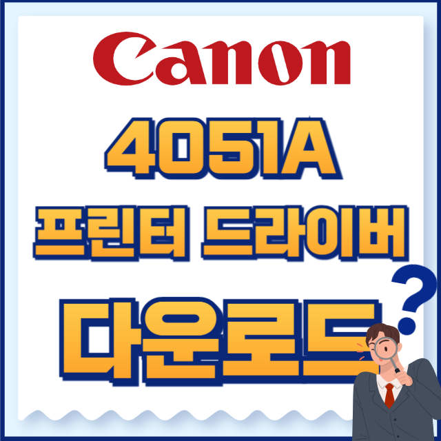 캐논 프린터 IR ADV 4051A