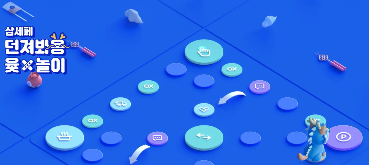 윷놀이 이벤트