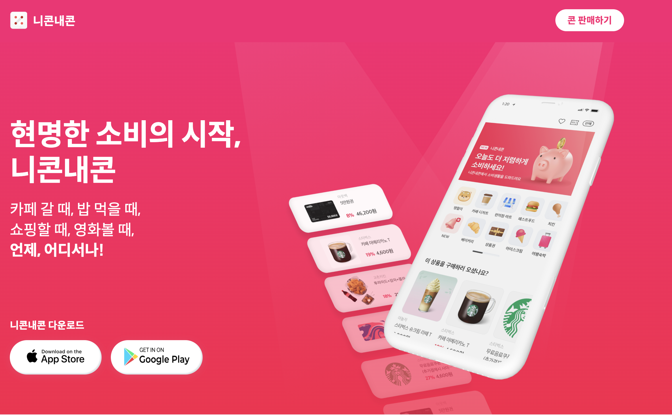 서울사랑상품권, 기프티콘 판매