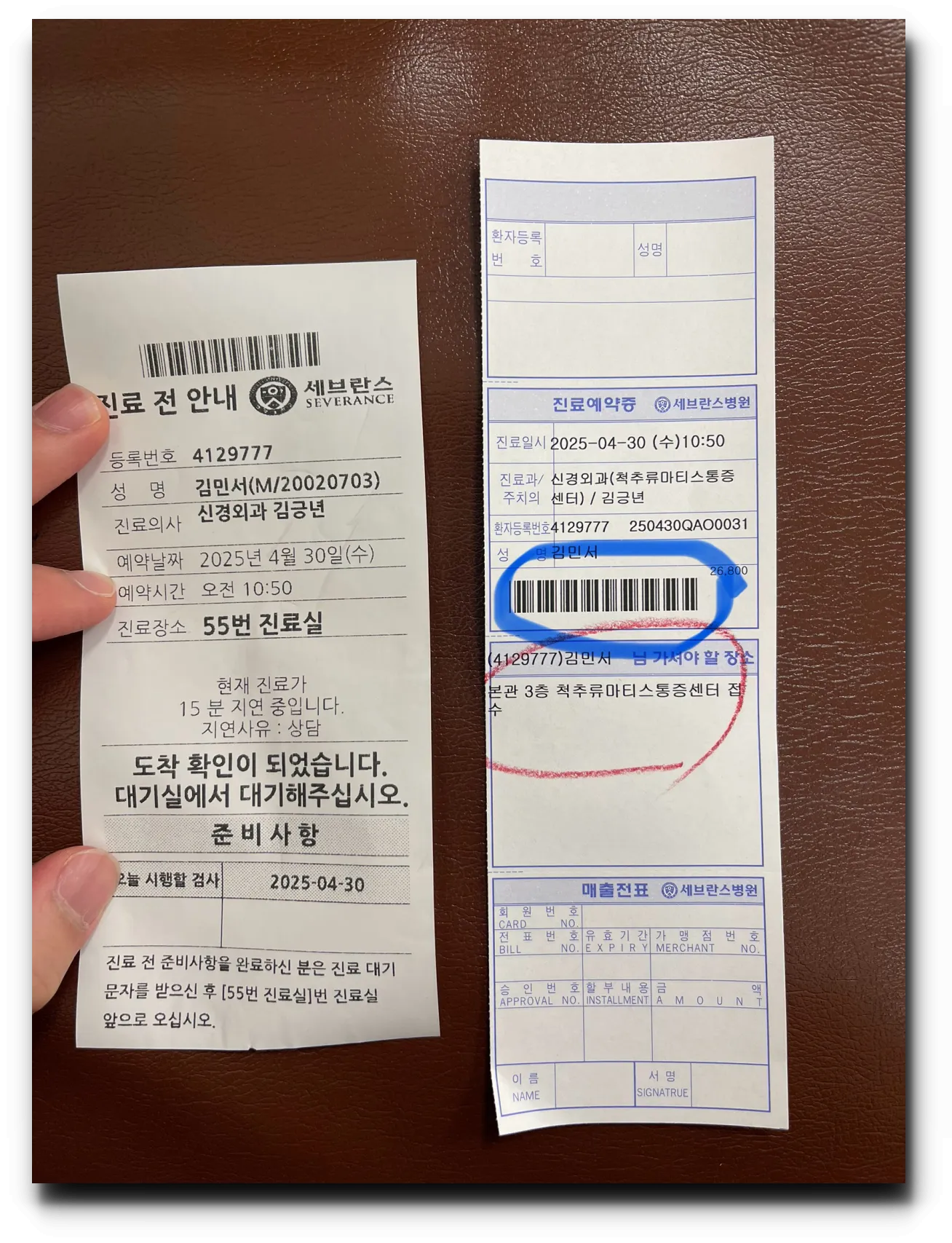 신촌-세브란스-진료예약증과-영수증