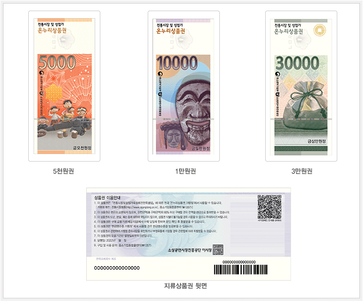 온누리 상품권 지류(종이) 최대 할인