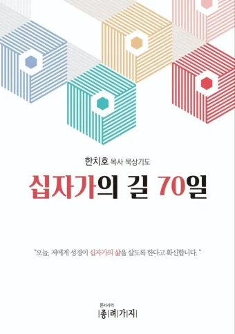 십자가의 길 기도 14처 순서와 예수님의 고난을 깊이 묵상하는 영적 여정_22