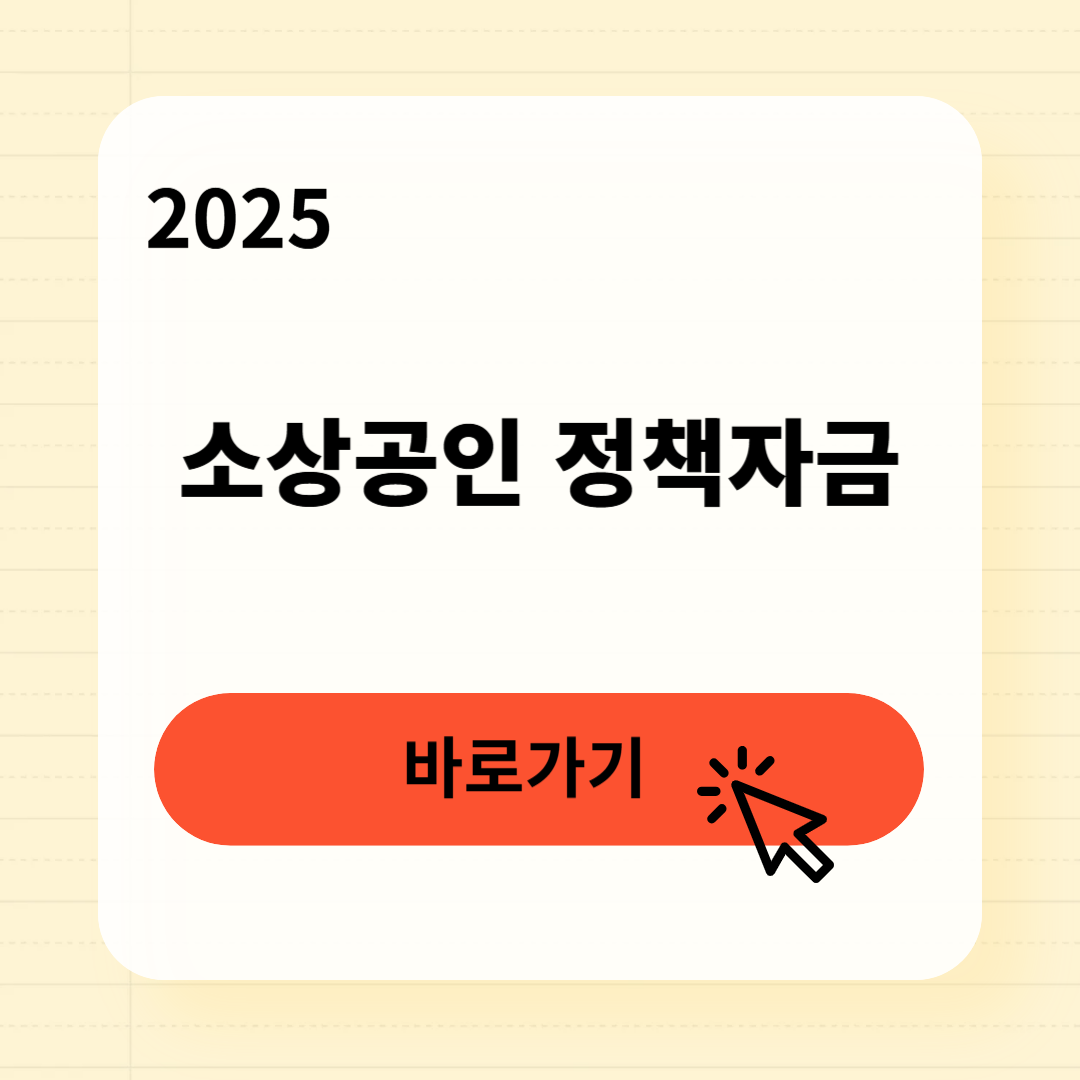 소상공인 정책자금 신청자격