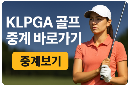 2025 두산 매치플레이 16강