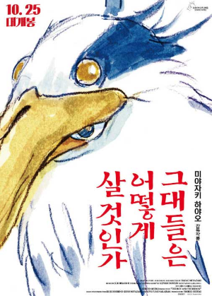 미야자키 하야오 애니 '그대들은 어떻게 살 것인가' 포스터