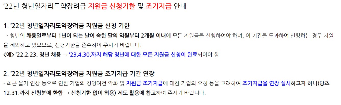 청년 일자리 도약 장려금