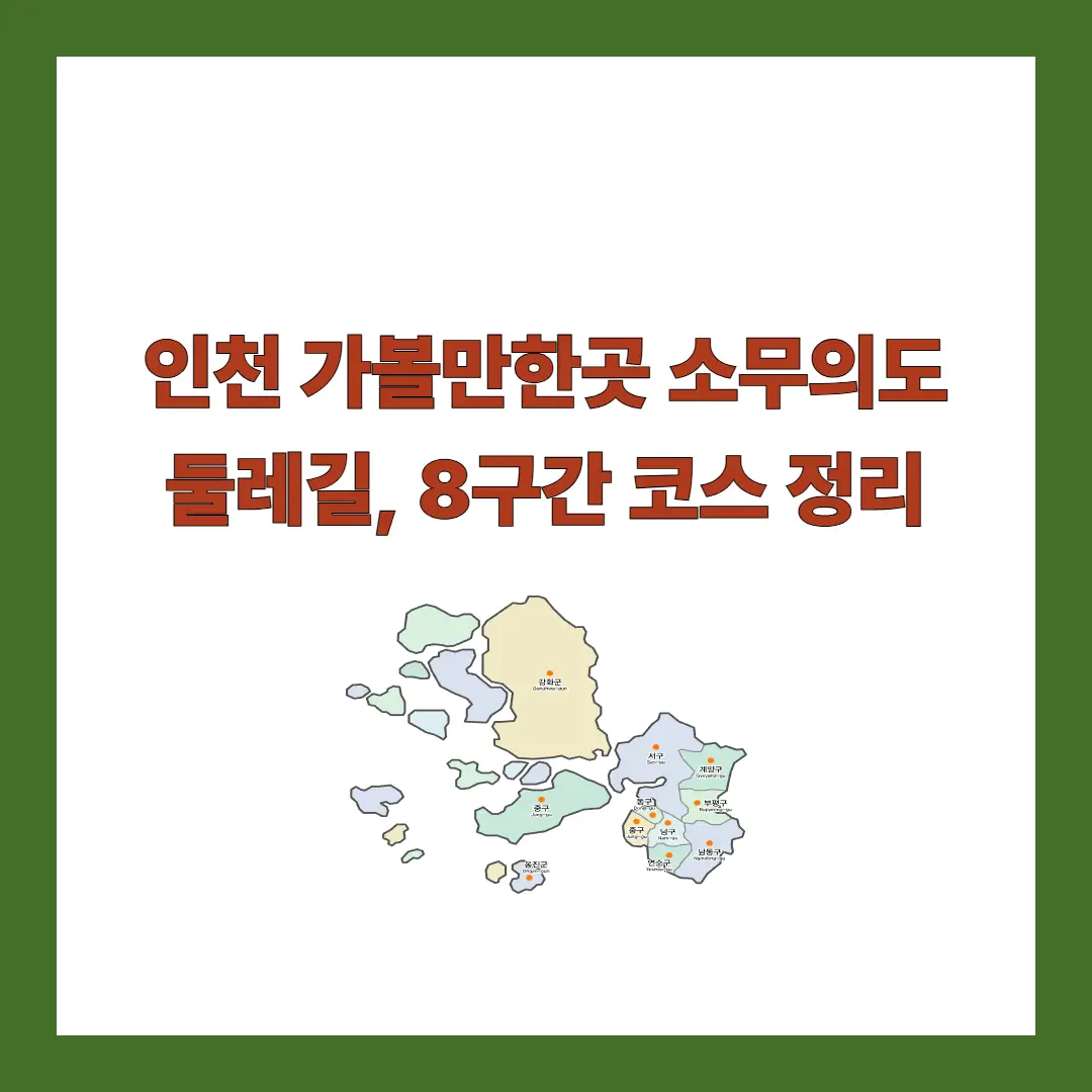 소무의도-둘레길