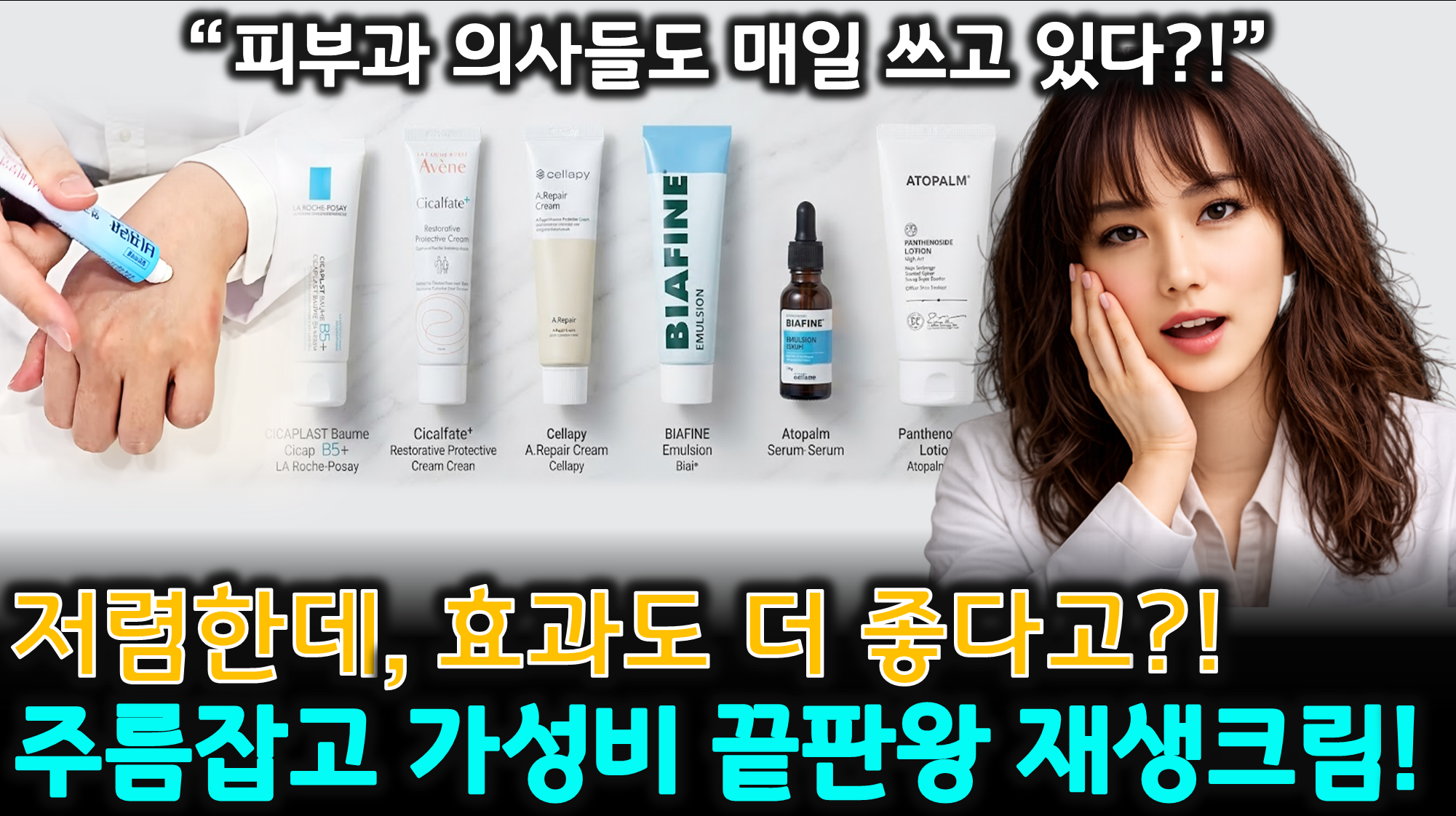 재생크림 (판테놀, 피부타입, 믹스루틴)