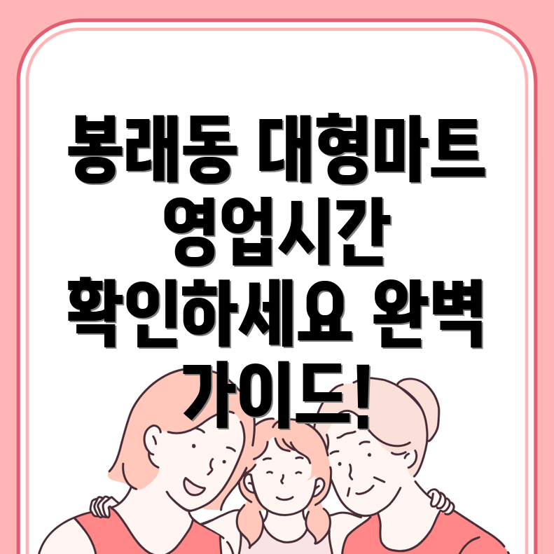 진주시 봉래동 마트