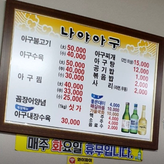 6시내고향 아귀불고기 경남 창원 나야아구