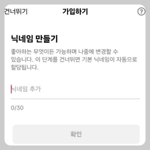 틱톡 앱테크 추천 3만원 포인트 받기