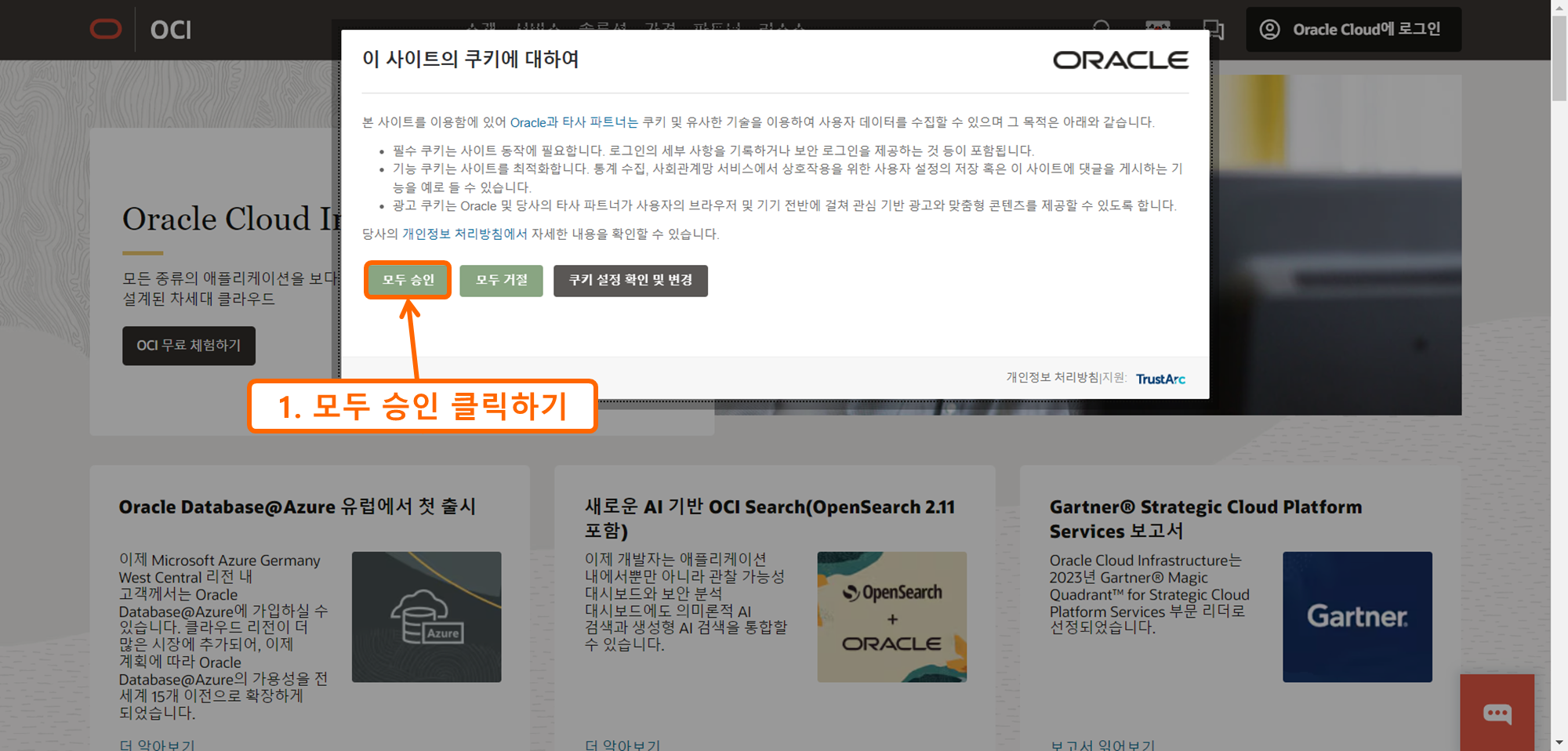 OCI 가입하기 1