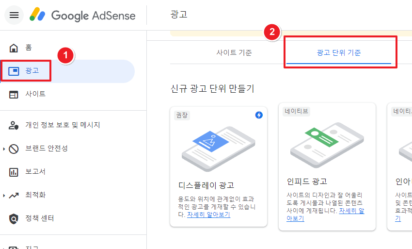 4.광고단위탭 클릭