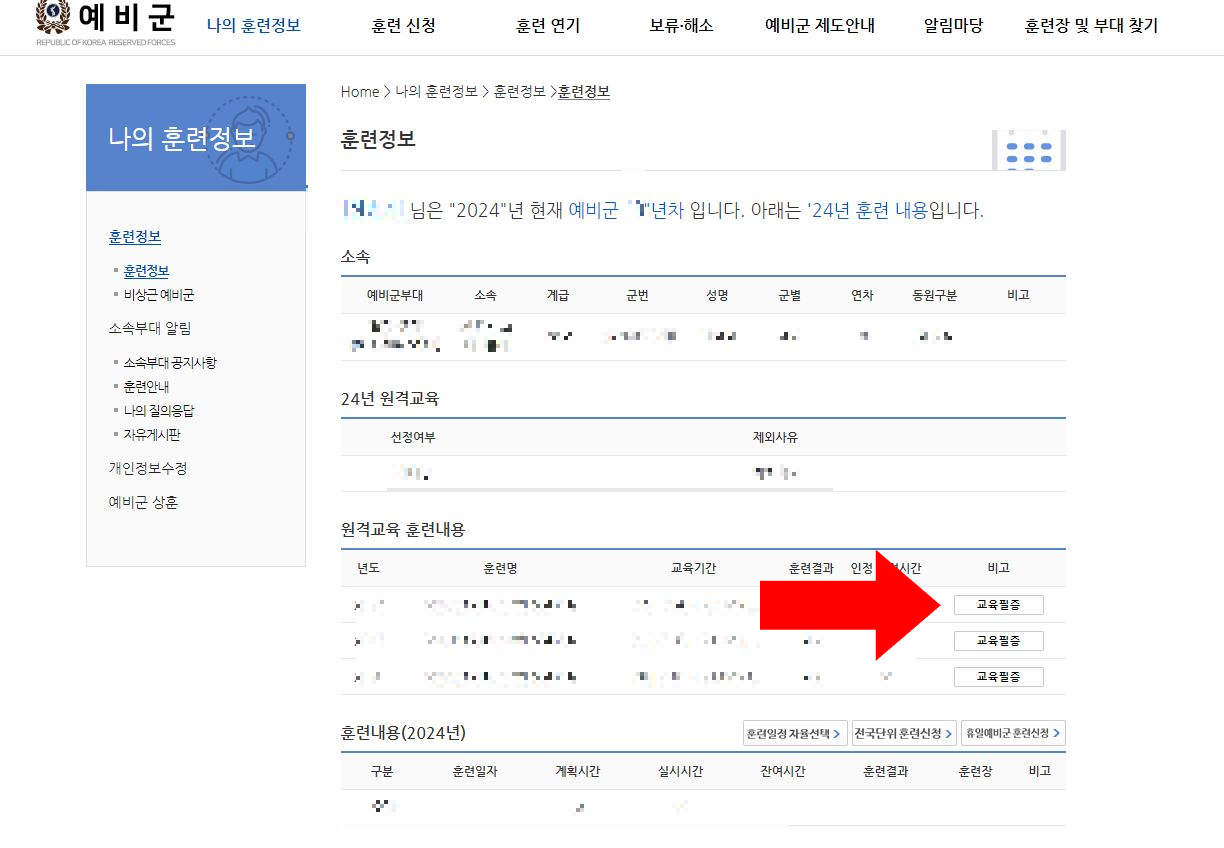 예비군 홈페이지 교육필증 화면