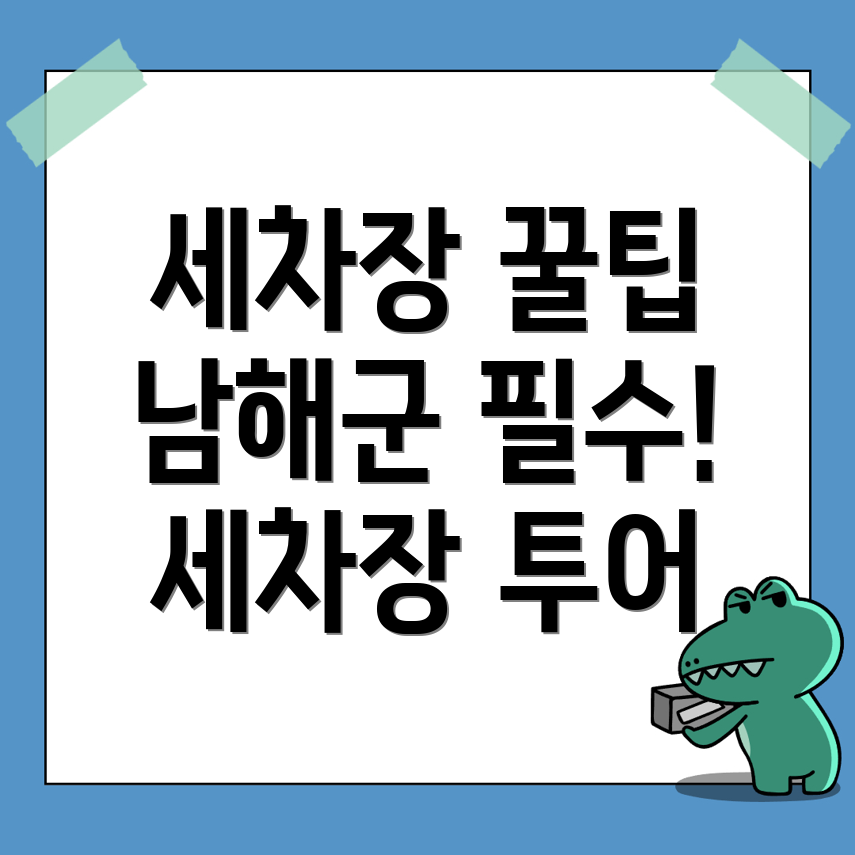 남해군 세차장 가격