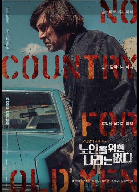 통제 불가능한 악과 폭력의 본질을 다룬 영화 노인을 위한 나라는 없다 포스터.