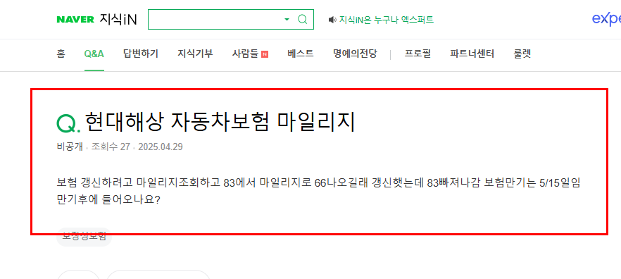 현대해상 자동차 보험 마일리지 질문