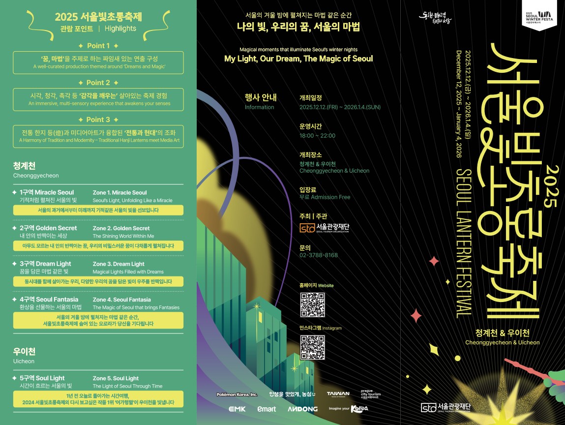 2025서울빛초롱축제&amp;광화문 마켓 일정