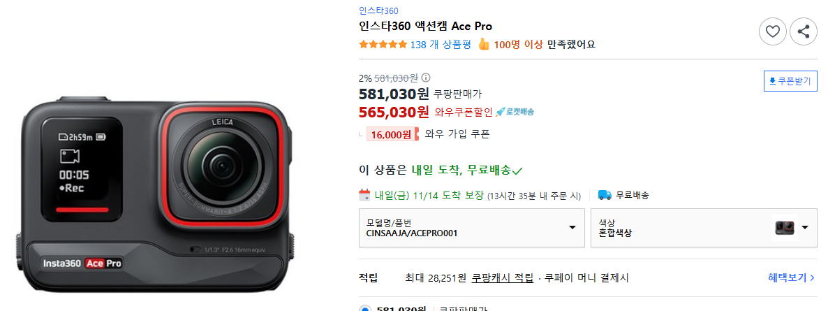 인스타360 액션캠 Ace Pro