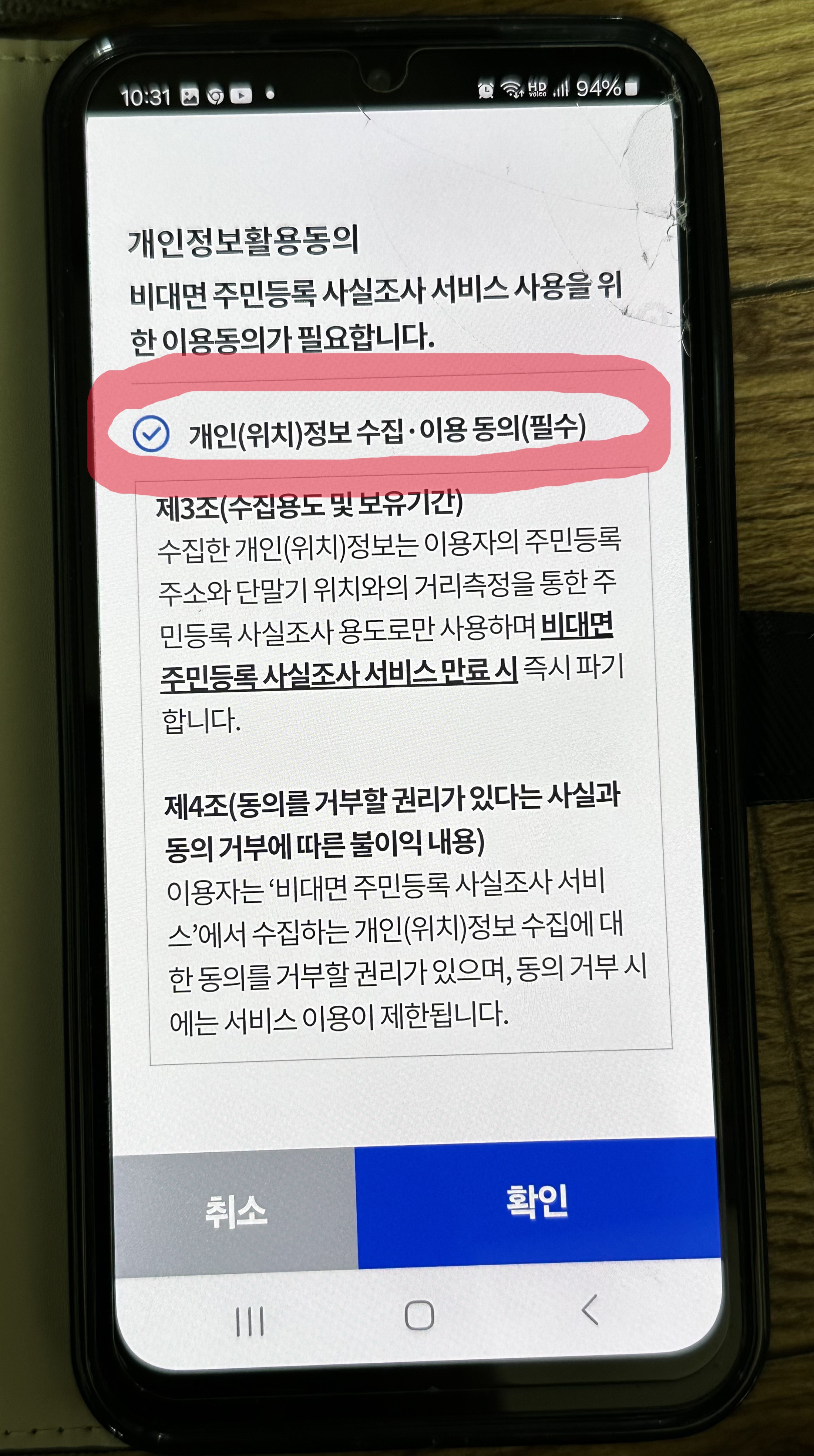  주민등록 사실조사 비대면 신청 실제 후기 