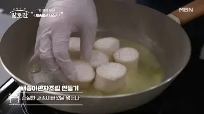 새송이버섯관자조림-버섯넣고-굽기