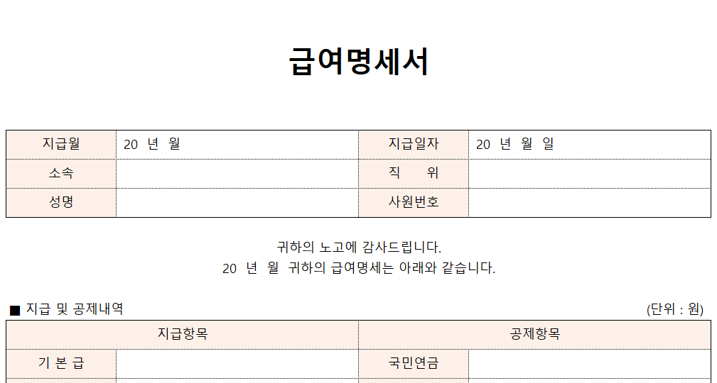 급여명세서-양식-이미지