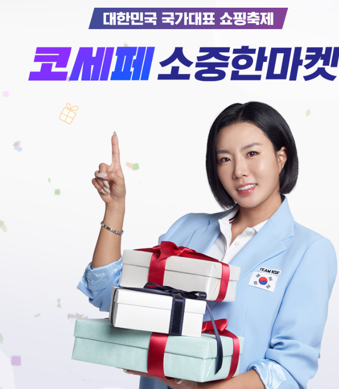 코리아세일페스타