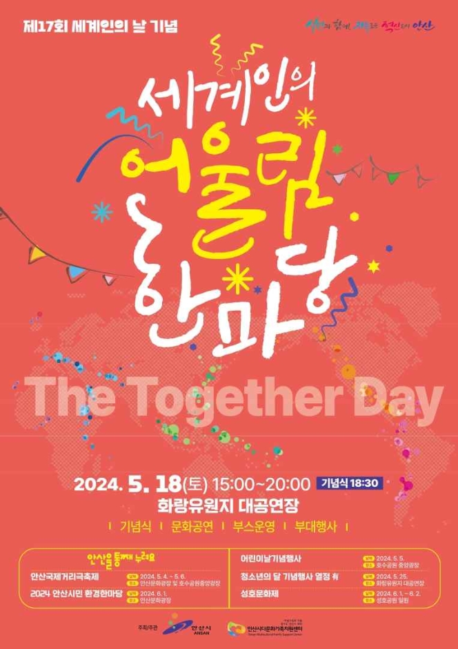 세계인의 어울림 한마당