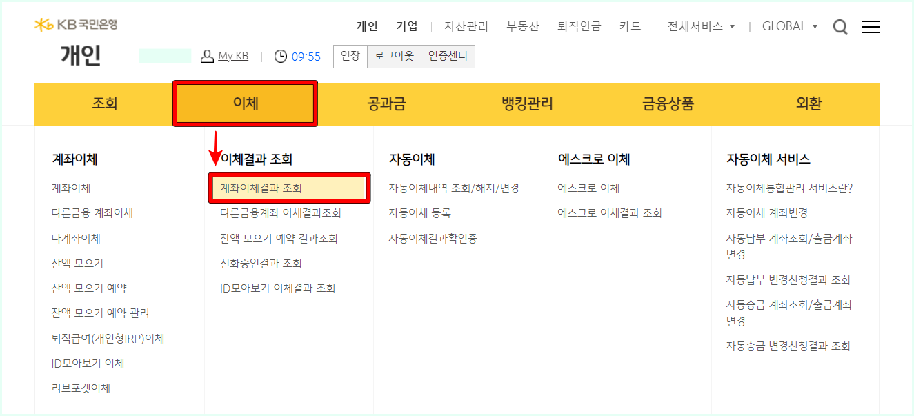 국민은행의 인터넷 뱅킹 메뉴 중 이체를 선택하고, 계좌이체결과 조회를 선택