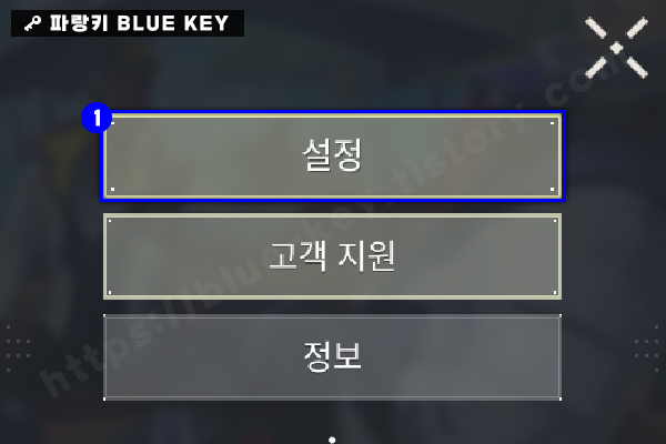 ESC키를 누르고 설정을 누르는 이미지