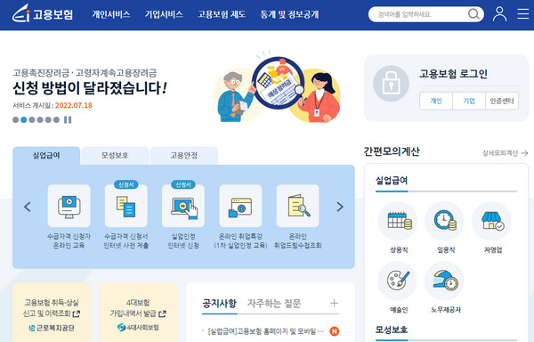 실업급여-고용보험-홈페이지