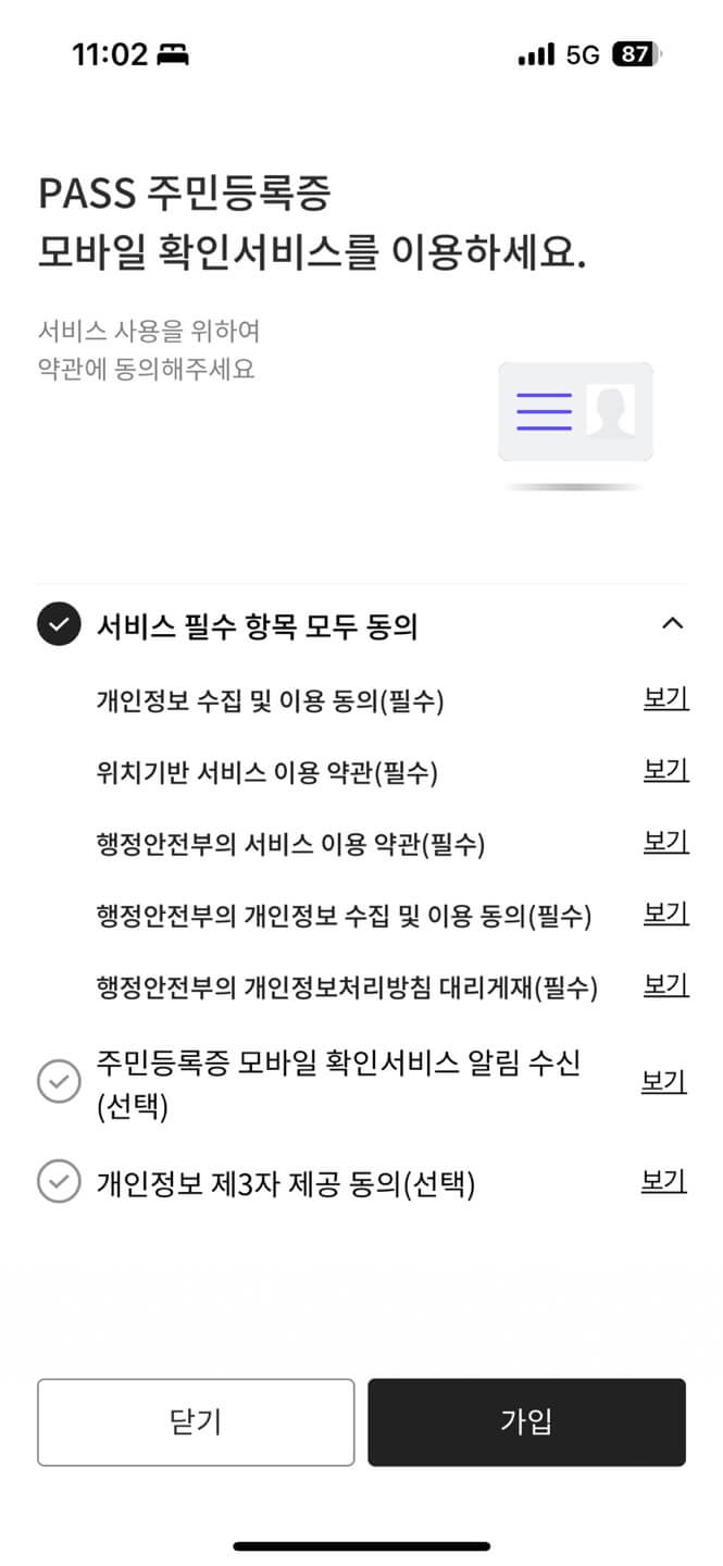 모바일 신분증 발급