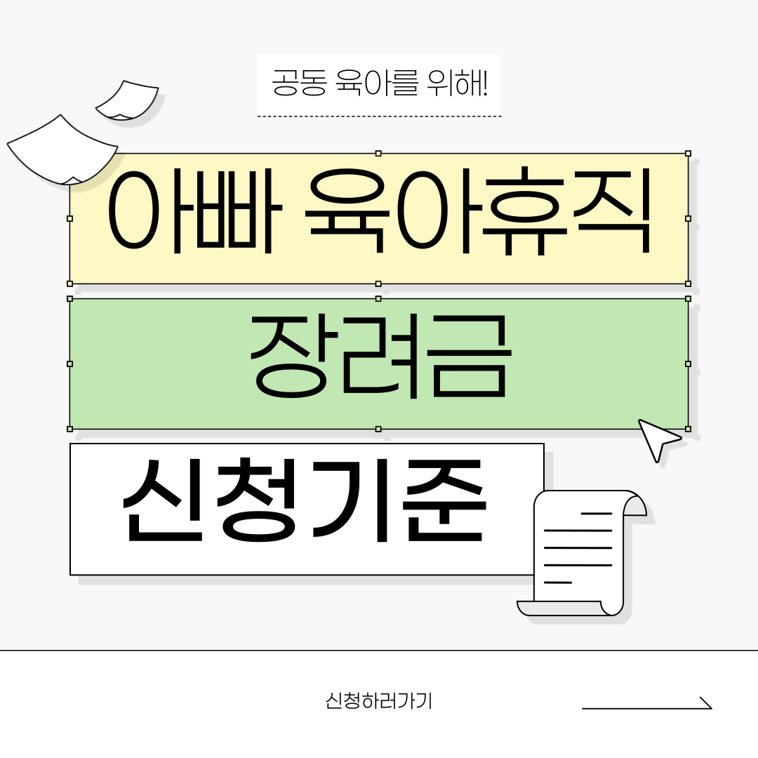 육아휴직 장려금