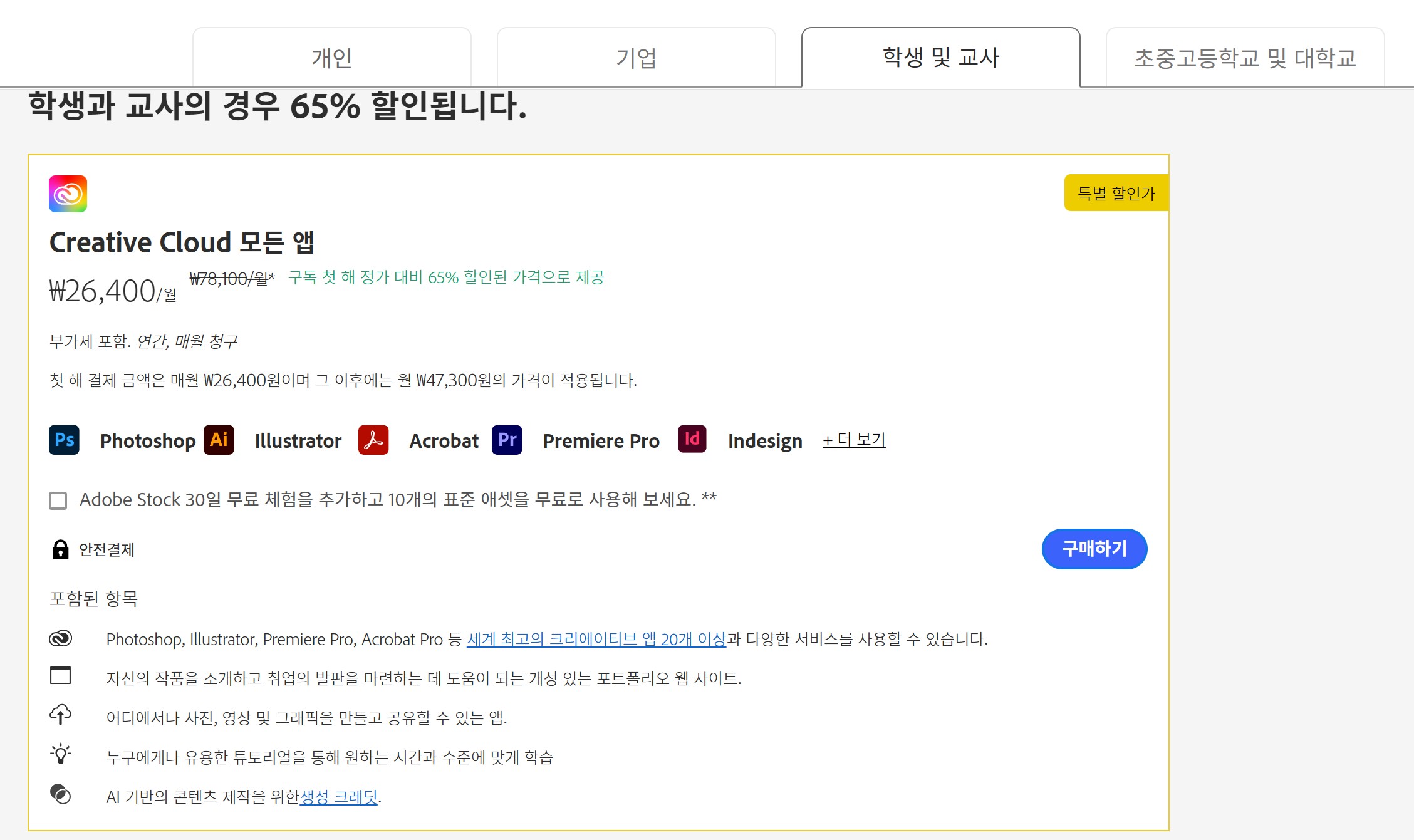 Adobe 어도비 프로그램 구독 방법: 결제 취소 및 환불