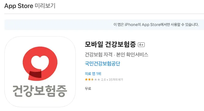 모바일 건강보험증 발급방법