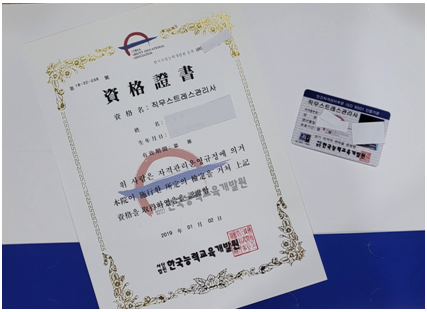 직무스트레스관리사