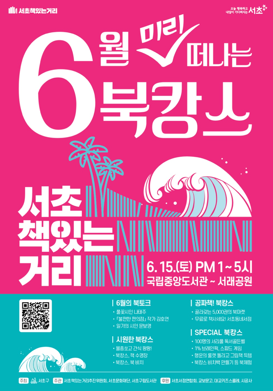 6월 서울 축제 일정