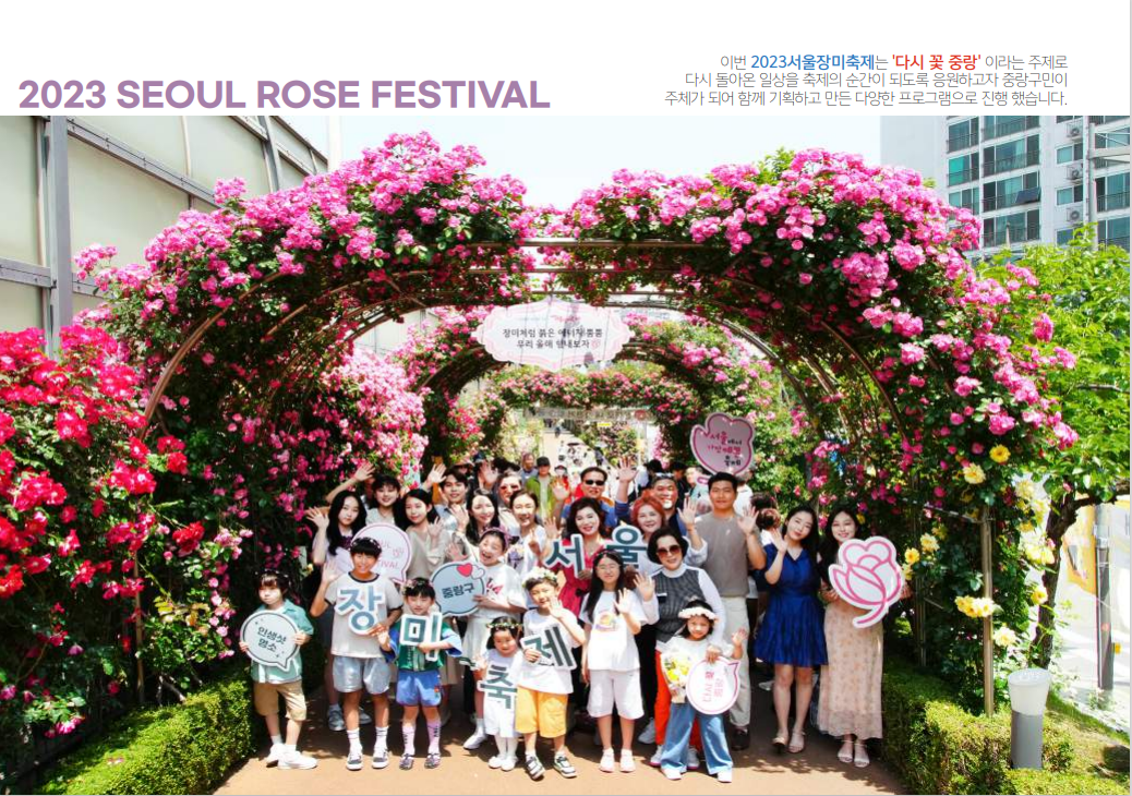 중랑 서울장미축제