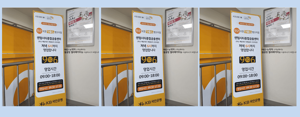 KB국민은행 영업시간 변경(단축) 및 점심시간, 종합금융센터 연장운영